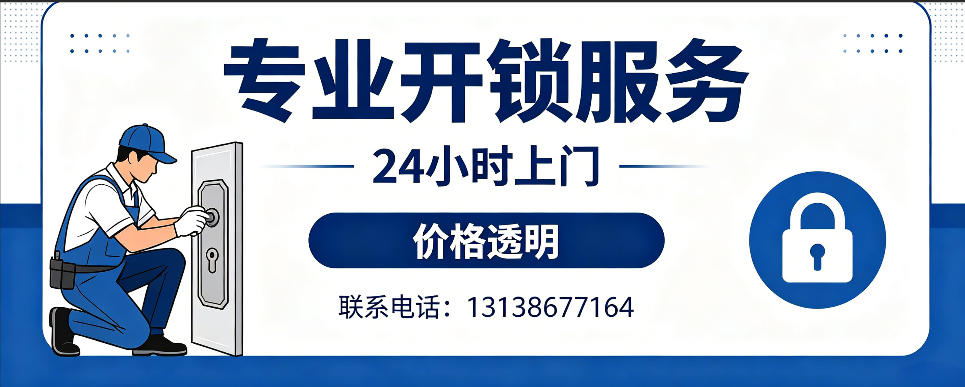 乳山 开防盗门｜家用入户门无损开锁、反锁开门、换锁芯维修公司